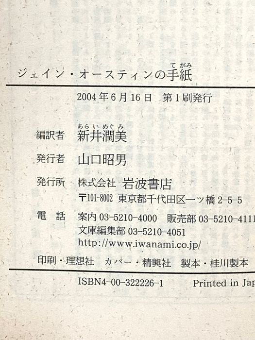 ジェイン・オースティン  ちくま文庫全作品+岩波文庫９冊セット ジェイン・オースティン ちくま文庫全作品+岩波文庫9冊セット
