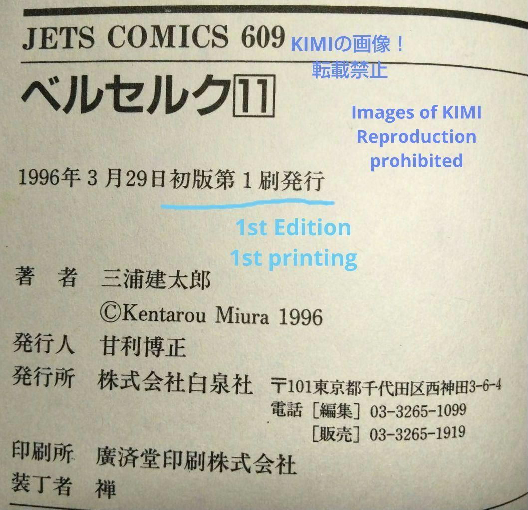 希少 初版 第1刷発行 ベルセルク 11 コミック漫画 本 1996 三浦建太郎 希少 初版 第1刷発行 ベルセルク 11 コミック 漫画 本 1996 三浦