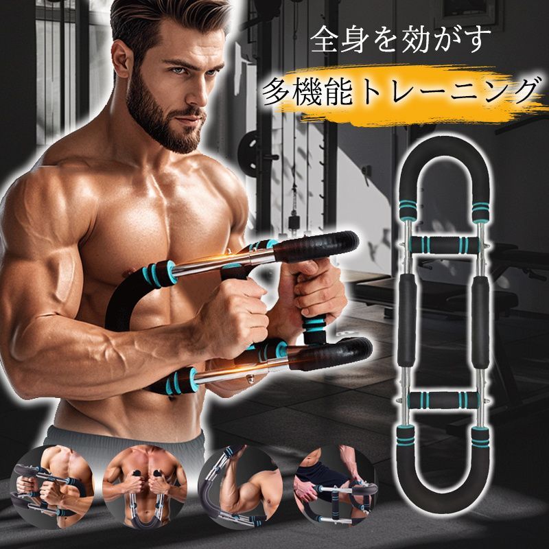 アームバー 筋トレ 大胸筋 胸筋トレーニング器具 胸筋 腹筋 上腕