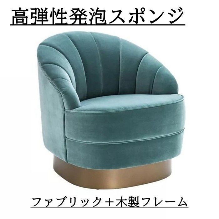 北欧デザイン ベルベットのシングルソファ