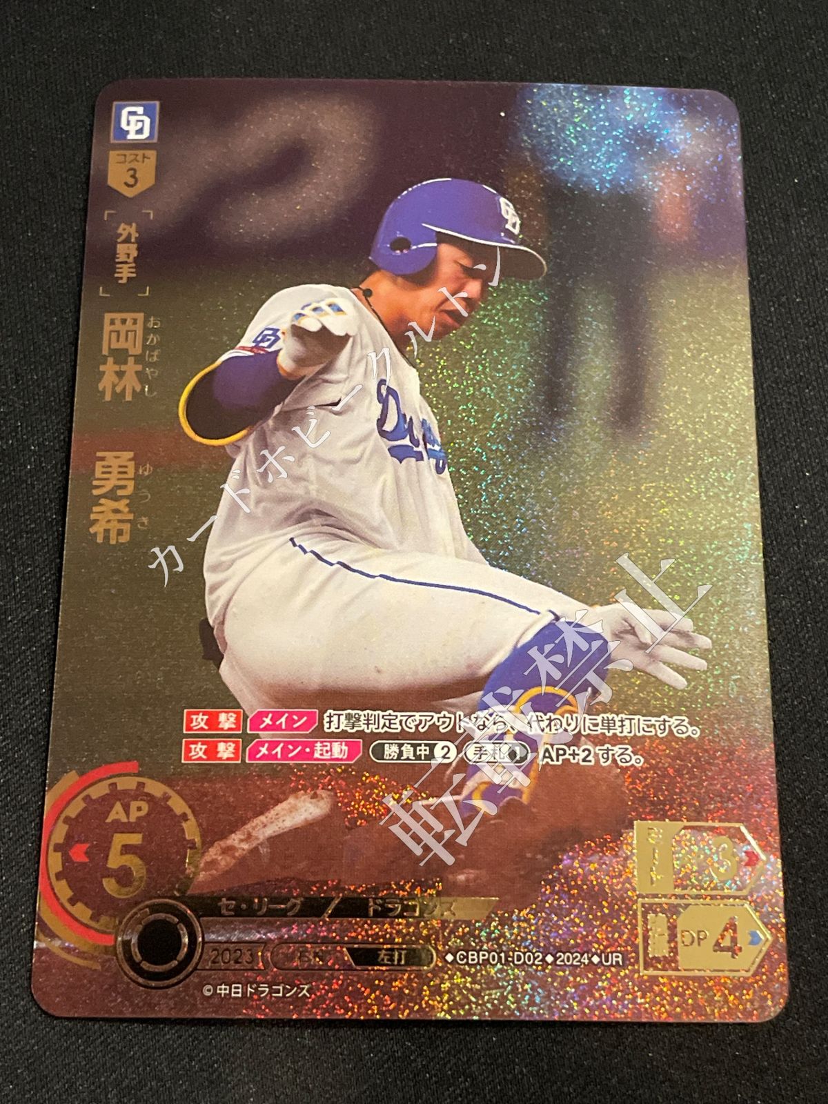 ドリームオーダー 岡林勇希 SEC 12球団ブースター「HEROES of