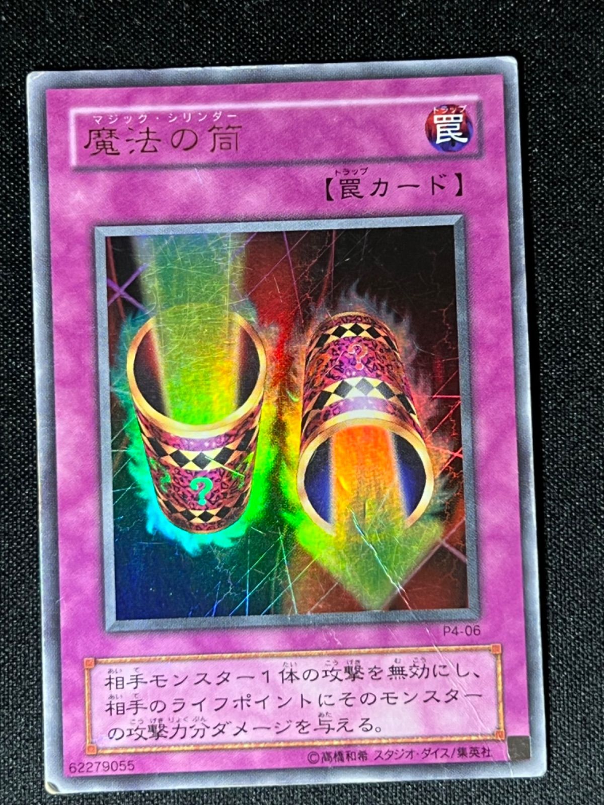 遊戯王 魔法の筒 マジック・シリンダー - メルカリ
