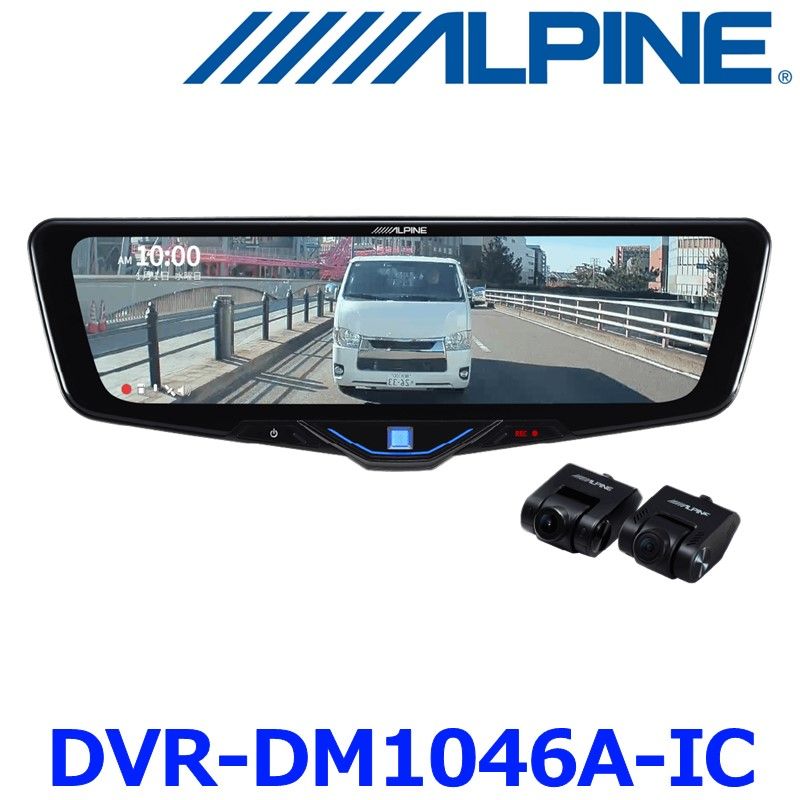 ALPINE DVR-DM1046A-IC アルパイン ドライブレコーダー搭載 10型デジタルミラー 車内用リアカメラ