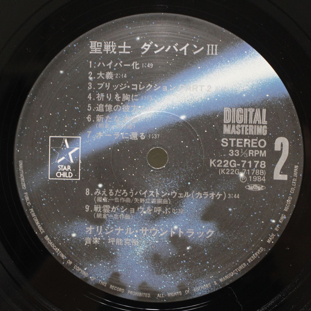 坪能克裕 Katsuhiro Tsubonou / 聖戦士ダンバイン・III レコード