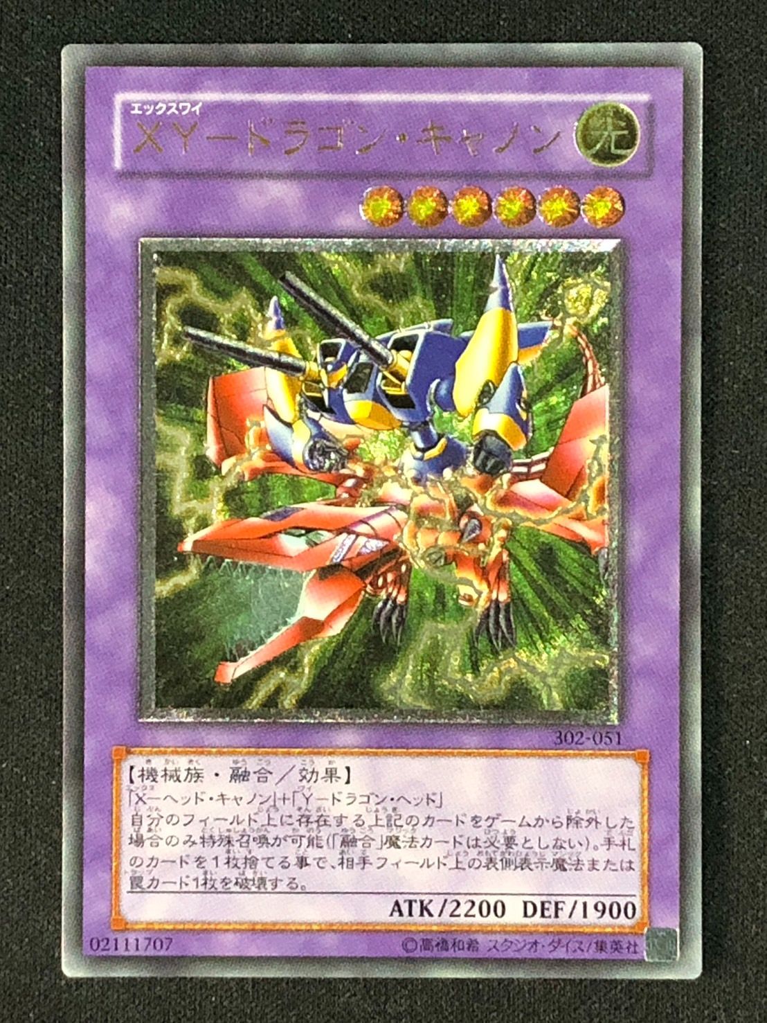 XYZードラゴン・キャノンPSA10レリーフ 遊戯王 レリーフ XYZ-ドラゴン 