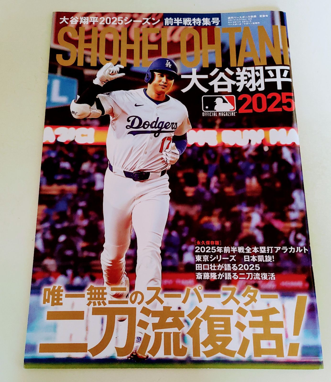 【絶版】大谷翔平の幻　週刊ベースボール 絶版】大谷翔平の幻 週刊ベースボール B0DNKN9N7T.09.LZZZZZZZ.jpg
