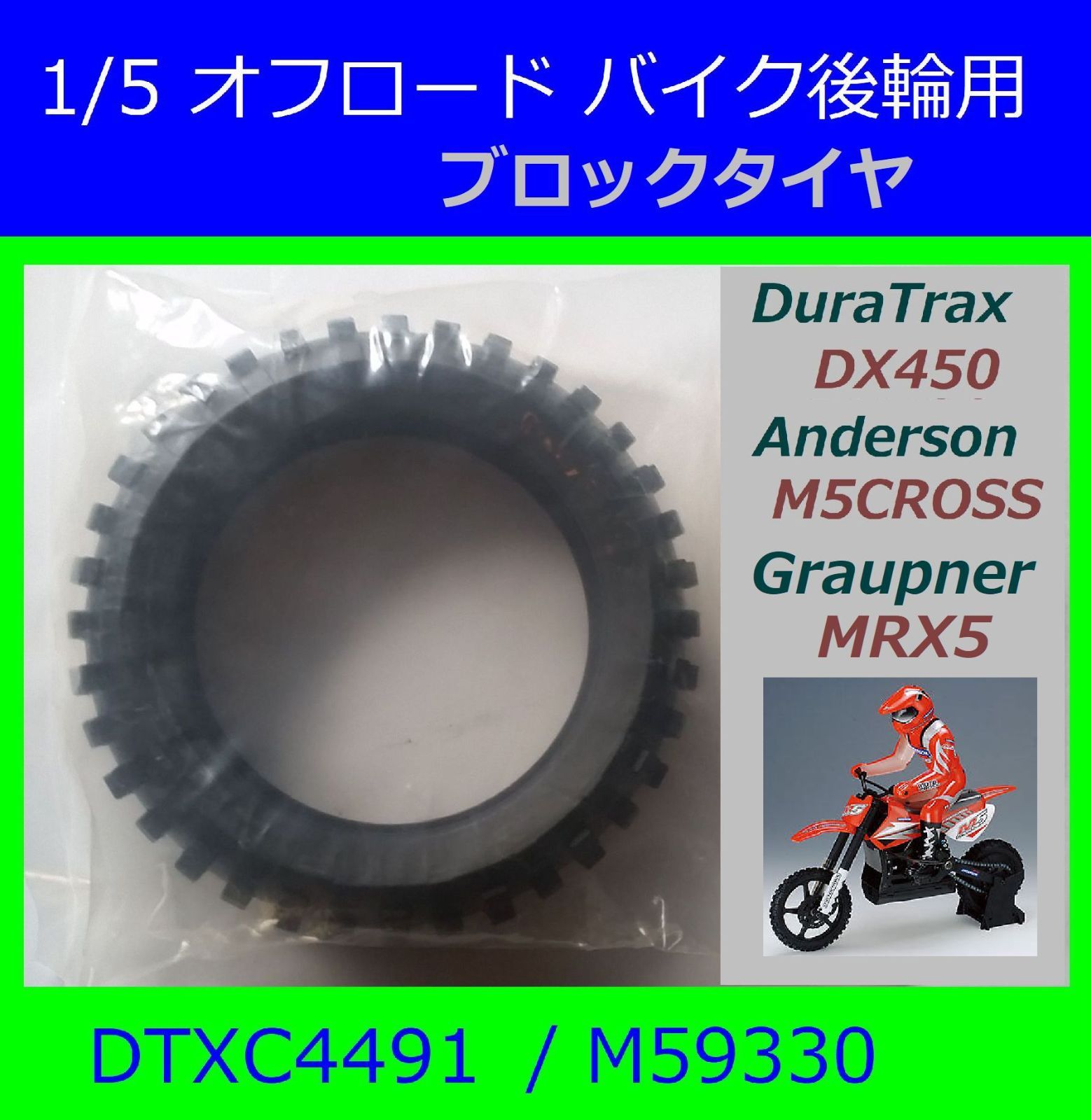 ☆希少 限定販売 M59330 / DTXC4491 1/5 オフロード バイク