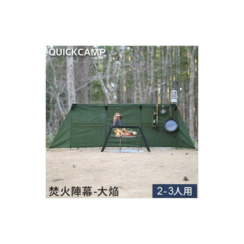 新品未使用 クイックキャンプ【焚火陣幕】カーキ アウトドア キャンプ 楽天市場】焚火陣幕 コットン 焚き火 風よけ カーキ 防風