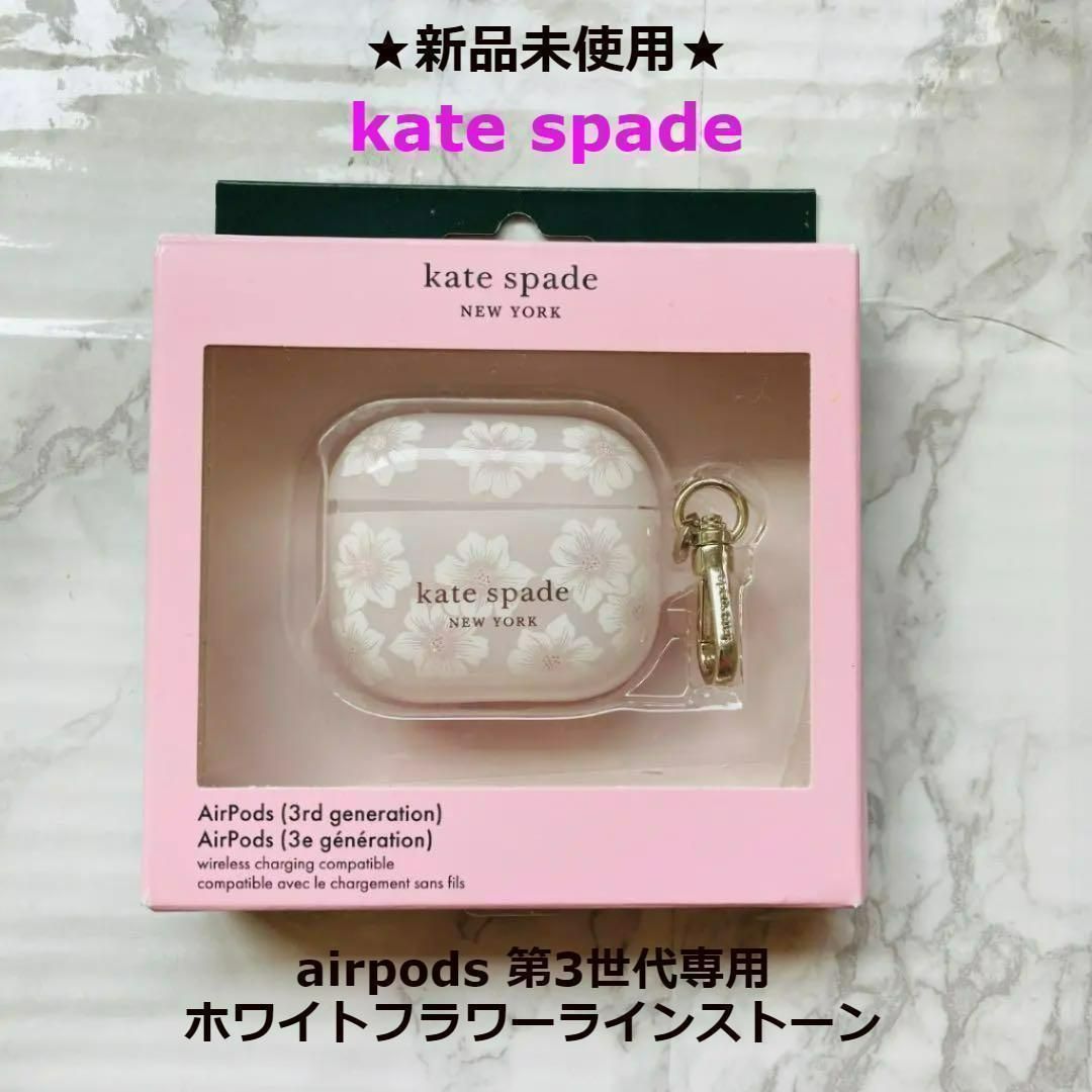 ✨新品✨ケイトスペード/AirPodsPro/エアポッツケース/第1世代