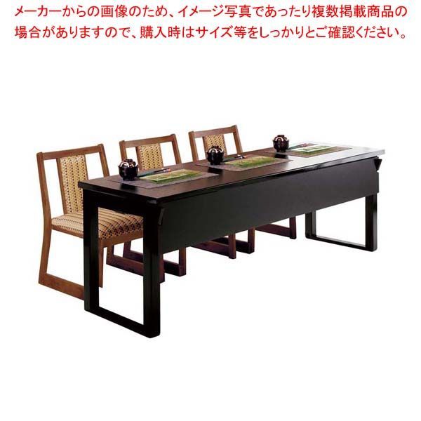 木製テーブル座卓 8本脚・ずり脚 3人膳(H600/H325)黒木目 1800×450