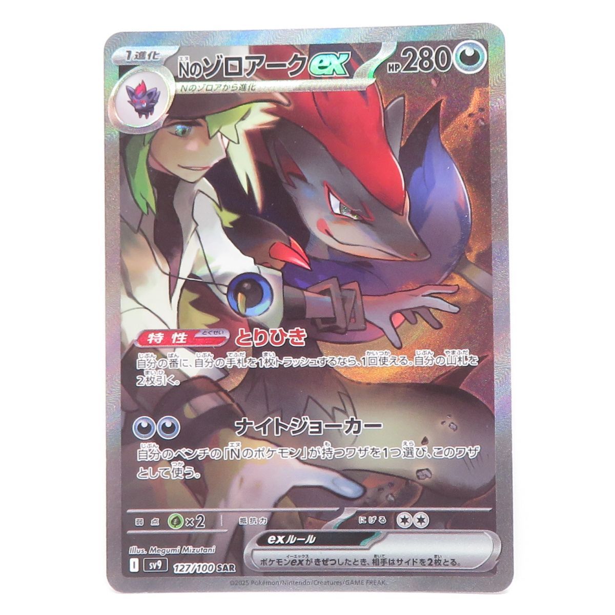 最終決算 SAR 127/100 sv9 Nのゾロアークex ポケモンカード ※中古 メルカリ - ポケモンカードゲーム