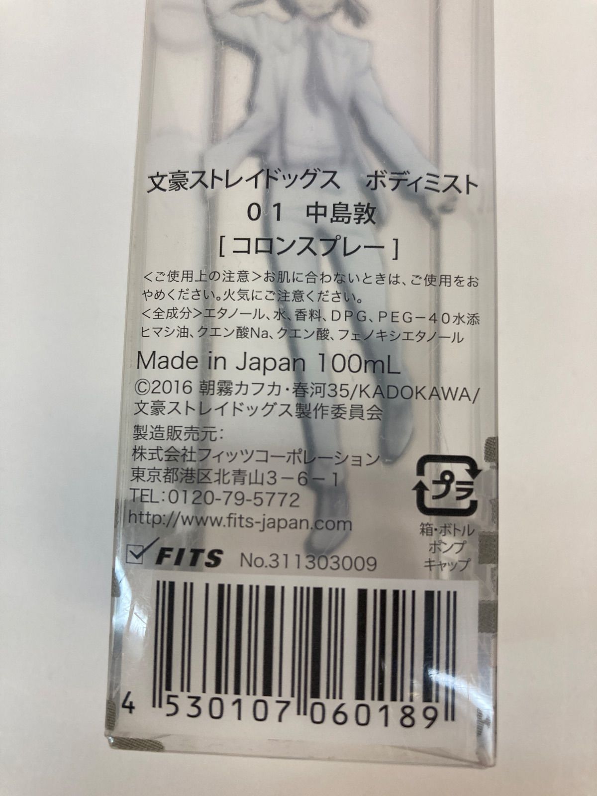 05.芥川龍之介 ボディミスト 「文豪ストレイドッグス×FITS」 箱付き グッズ: 文豪ストレイドッグス ボディミスト 05 芥川龍之介