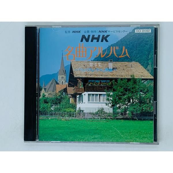 CD NHK 名曲アルバム第4集 ウィリアム・テル 序曲 / オーボエ協奏曲