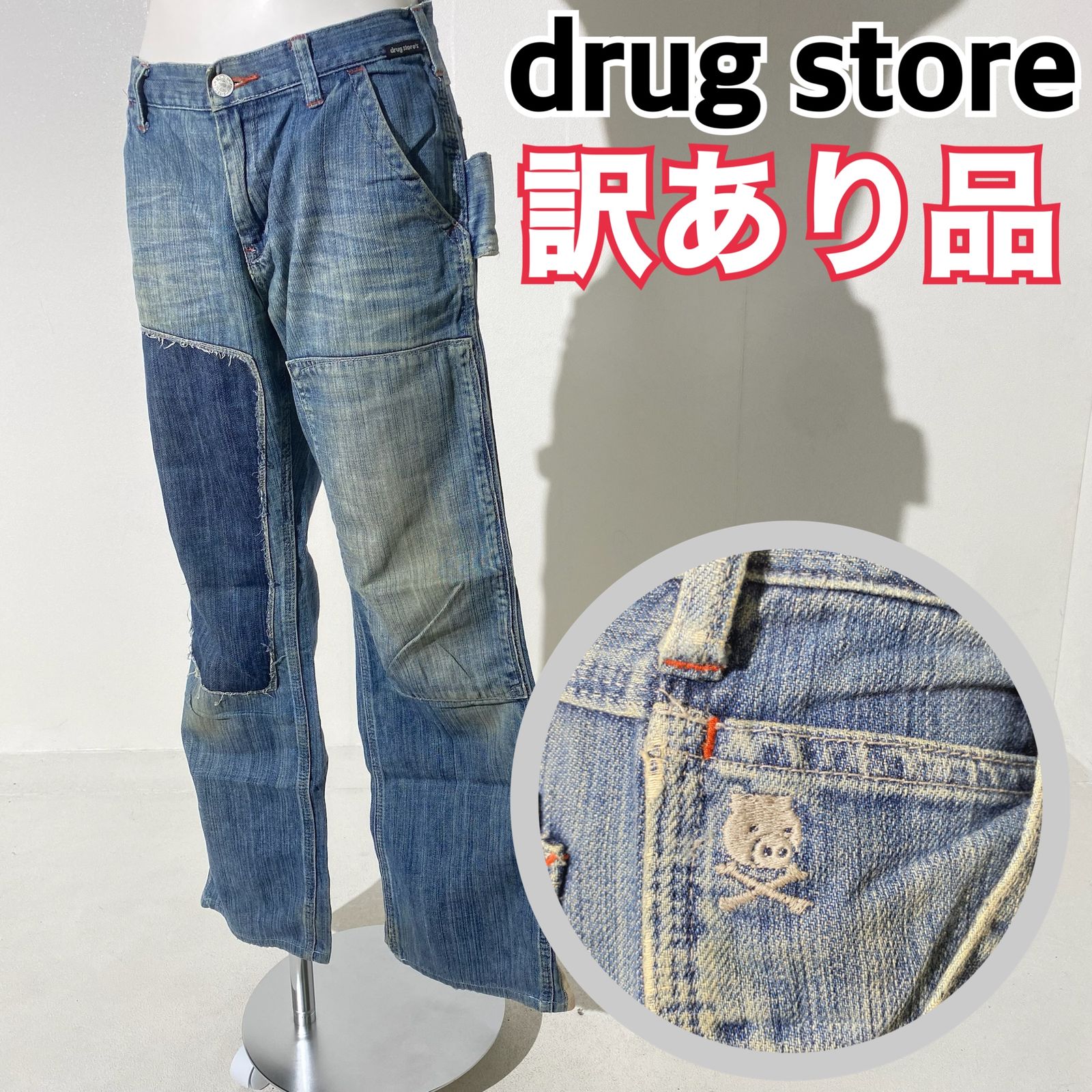 訳アリ品』Drug Stores ドラッグストアーズ デニムパンツ 刺繍ロゴ