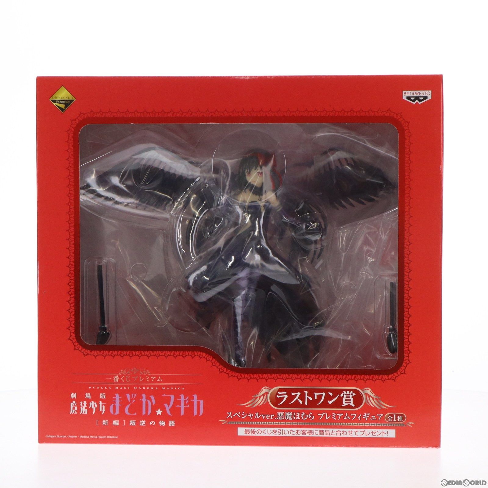 ラストワン賞 スペシャルver. 悪魔ほむら 一番くじプレミアム 劇場版