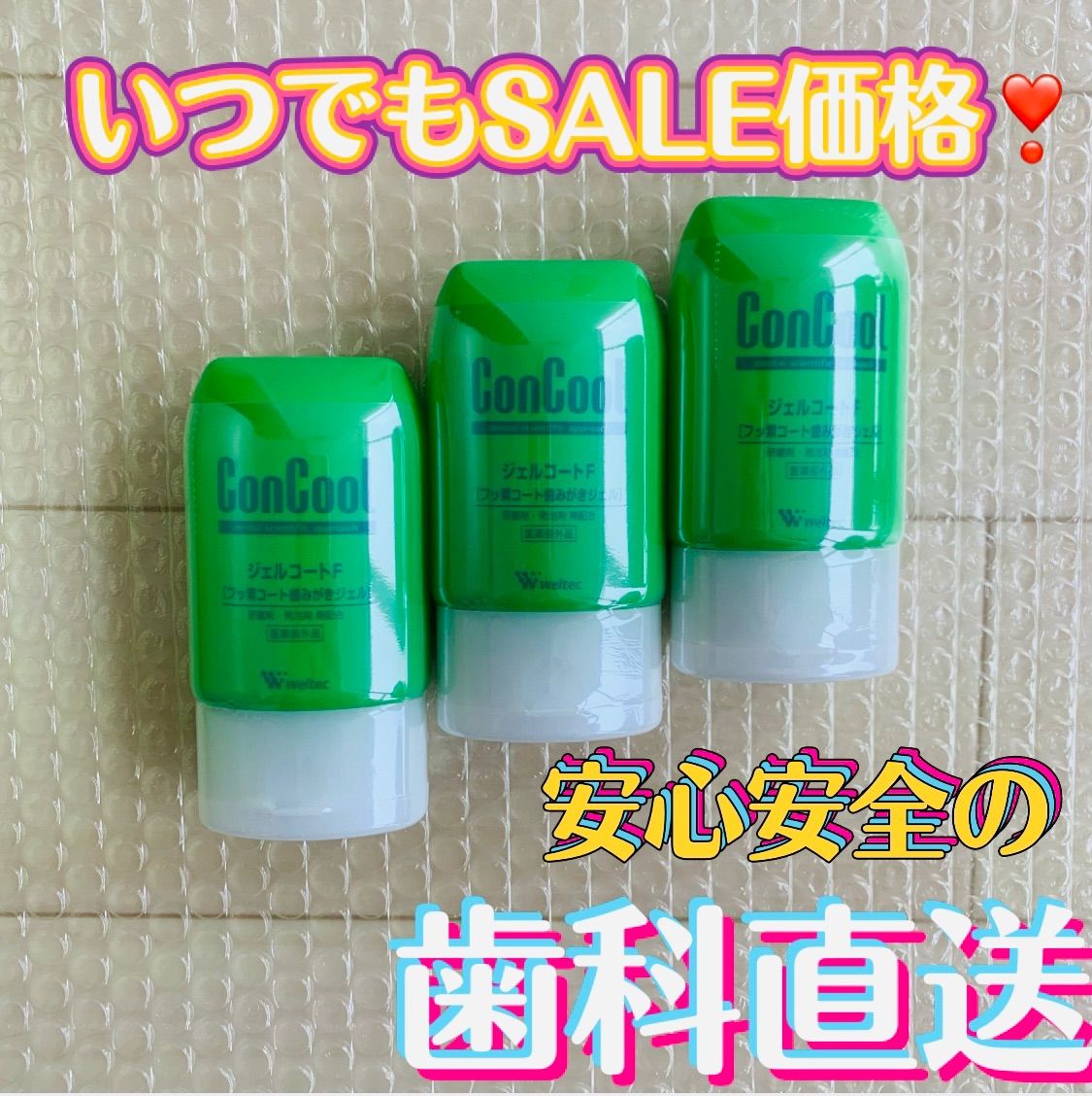 コンクールF 100ml 3個セット ウエルテック - 口臭防止・エチケット用品