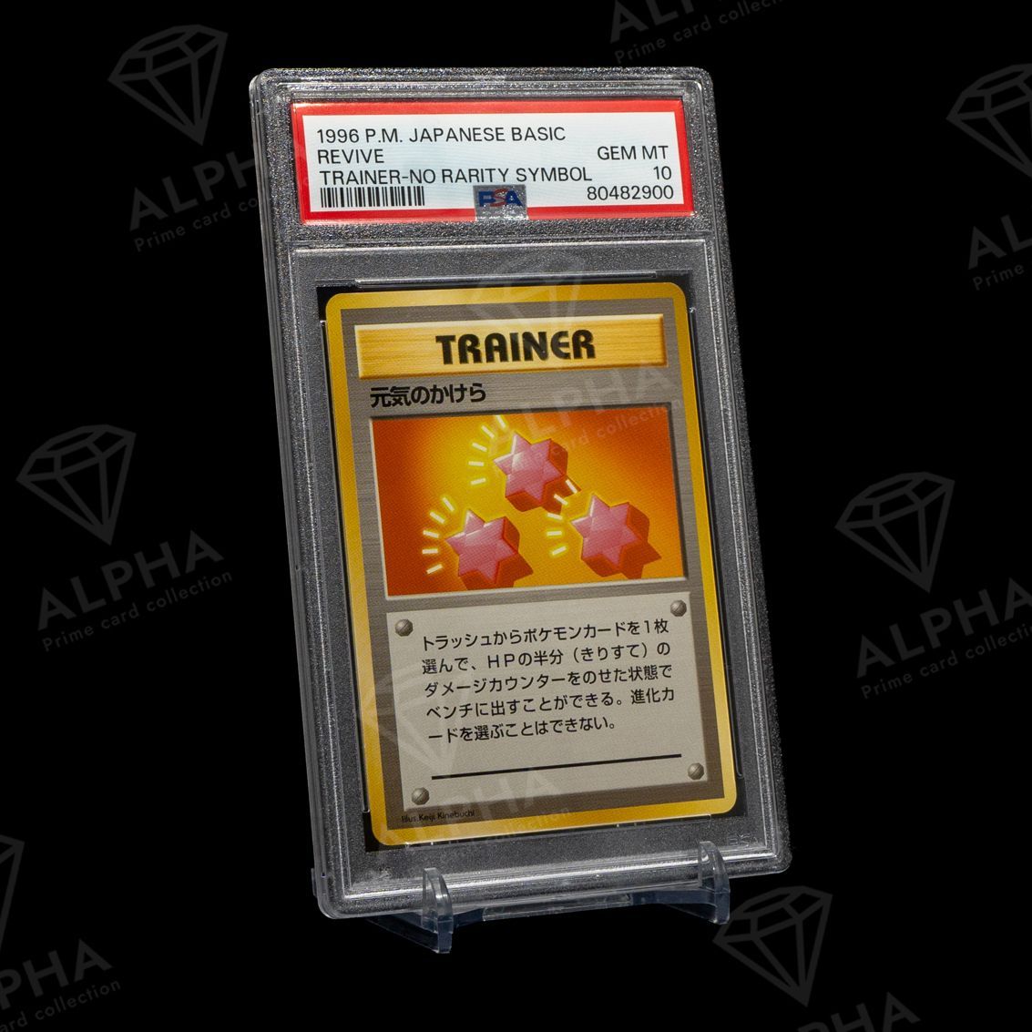 【初版】ポケモンカード　元気のかけら　PSA8 　旧裏　マークなし PSA8】ポケモンカードゲーム旧裏 ピカチュウ マークなし（初版