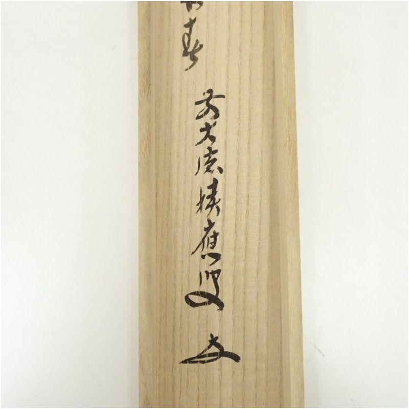 前大徳 福本積應筆 「桃花千歳春」立雛画賛 肉筆紙本掛軸（共箱