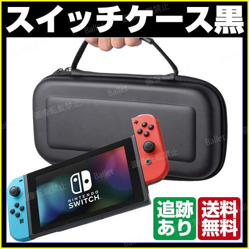 有機EL対応 nintendo Switch ケース 黒 ニンテンドー スイッチ - 雑貨