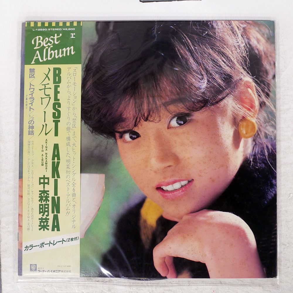中森明菜/ベスト2LPColorVinylレコード盤 中森明菜 – Best II Complete Box – Box Set (Limited Edition
