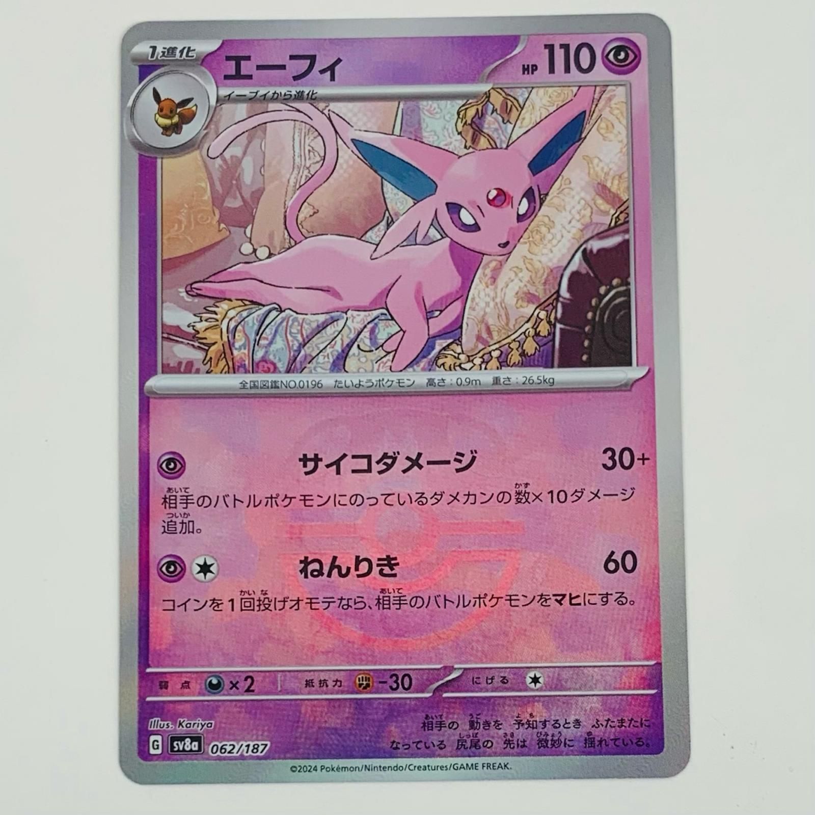 中古 トレーディングカード エーフィ ミラー(マスターボール