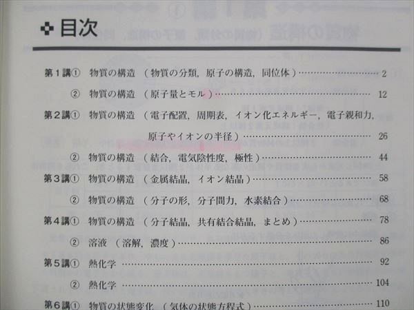 東進 スタンダード化学 理論化学/理論・無機化学/有機化学 通年