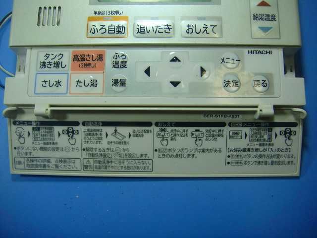 BER-S1FB HITACHI 日立 給湯器 リモコン 送料無料 スピード発送 即決 不 返金保証 純正 D4806