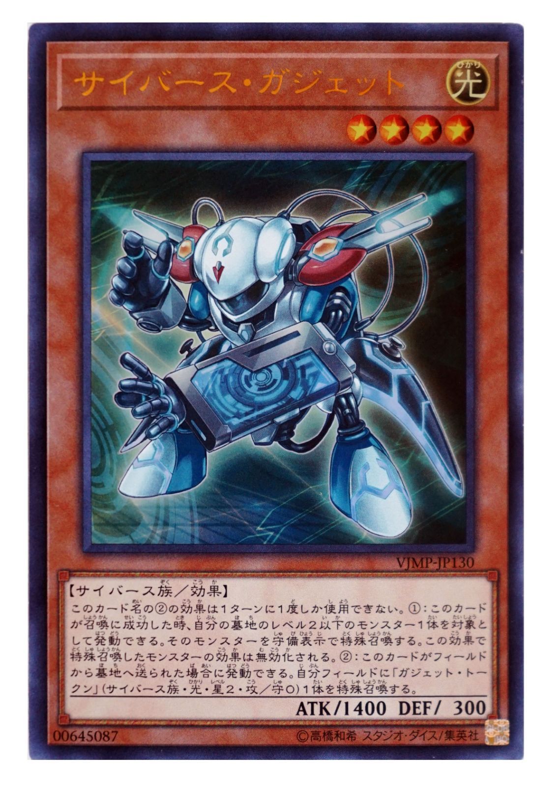 Vジャンプ]サイバース・ガジェット(ウルトラレア)VJMP-JP130