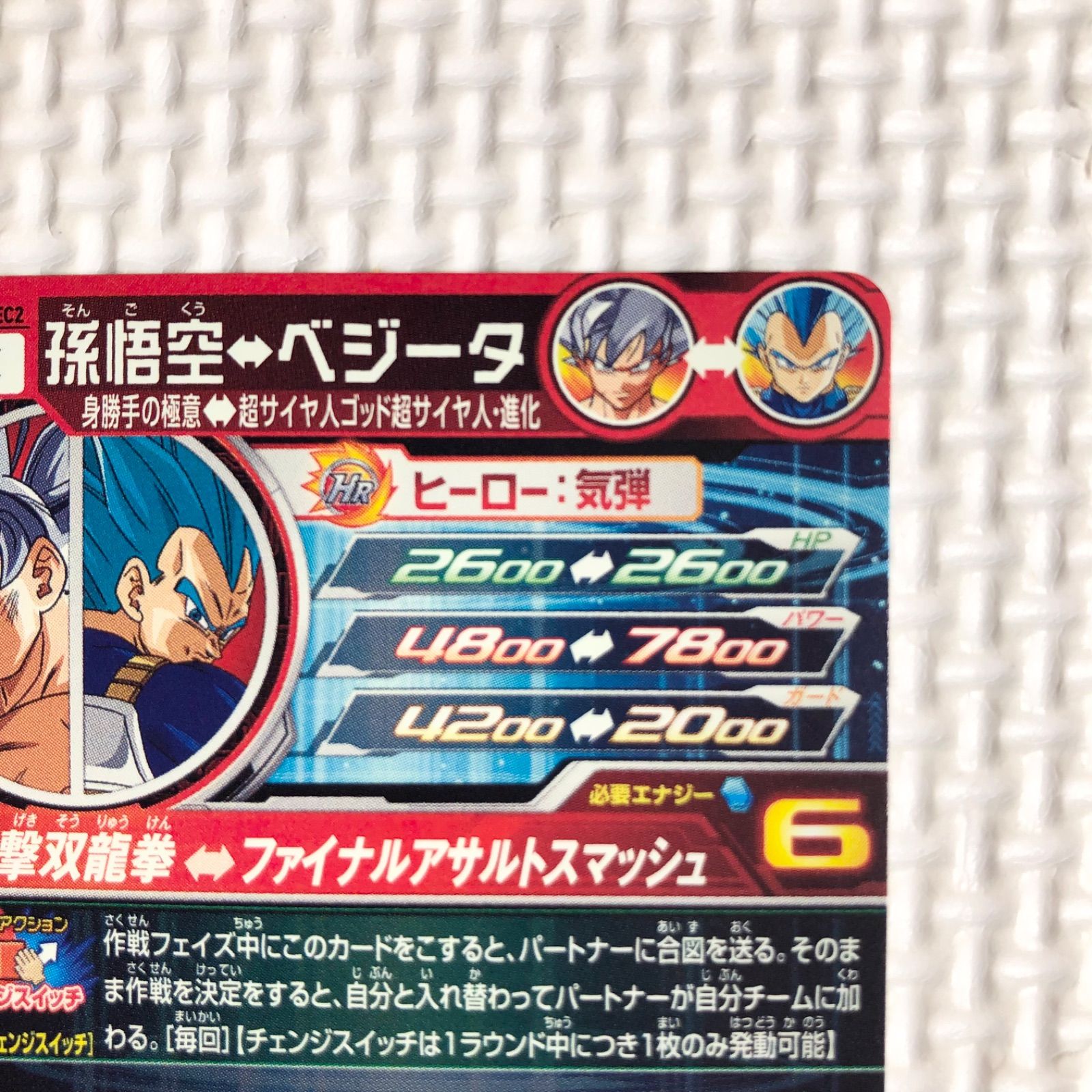 ugm1-sec2 UGM1-SEC2 スイッチ悟空 ドラゴンボールヒーローズ