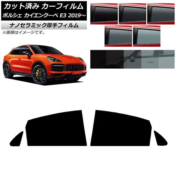 カーフィルム ポルシェ カイエンクーペ E3 2019年～ リアドアセット 厚手 UV 高断熱 選べる5フィルムカラー AP-WF4N0321-RD