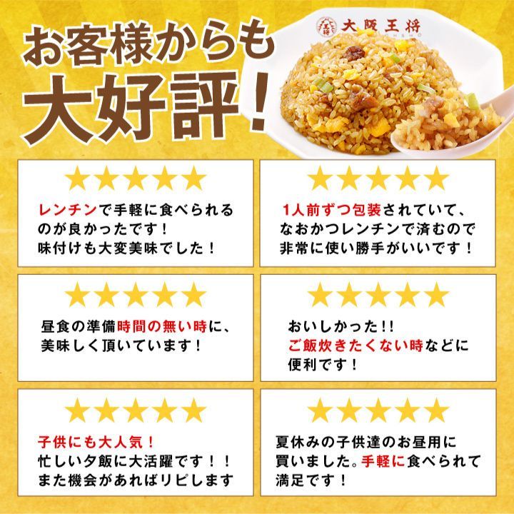 <大阪王将>豚カルビチャーハン30袋セット