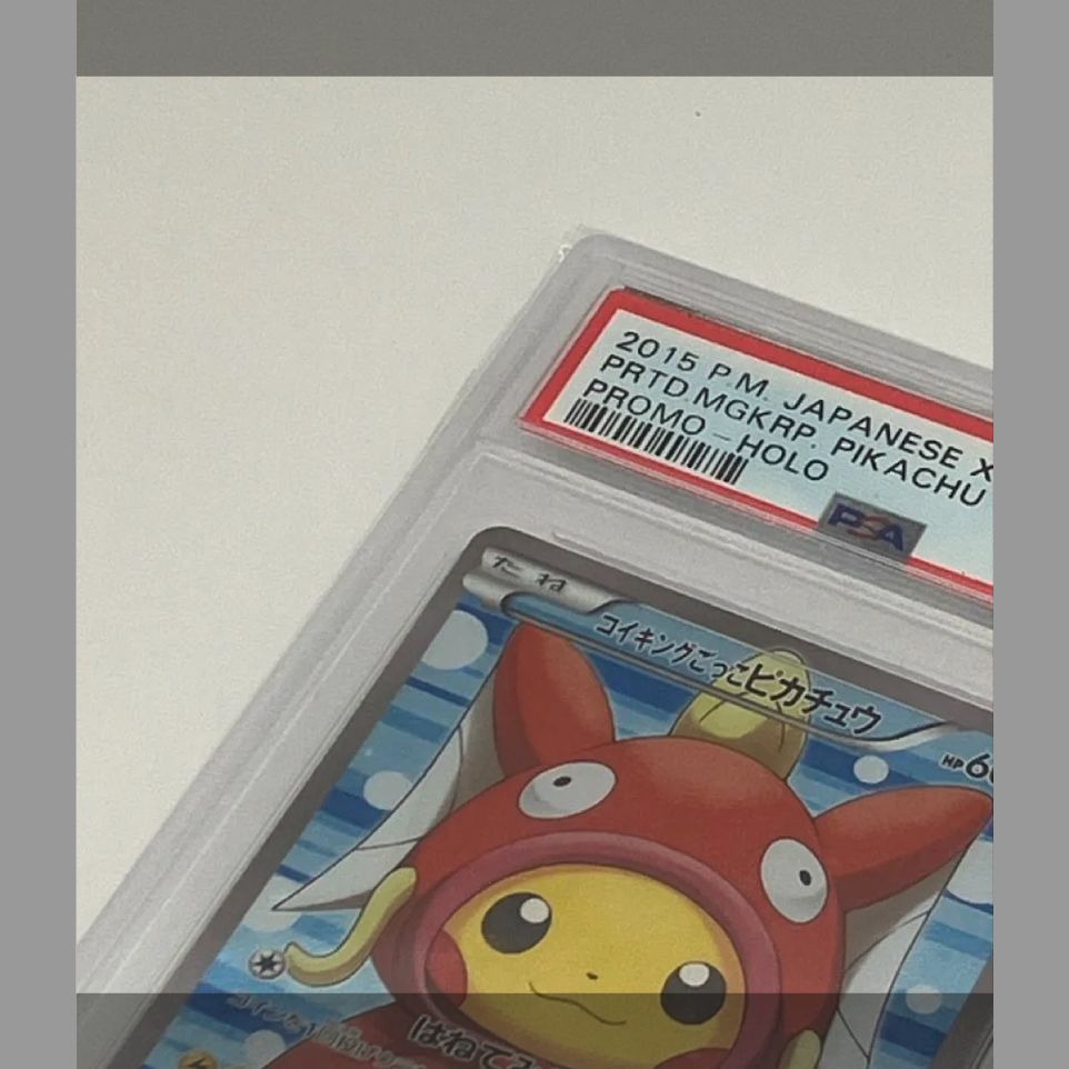 正規品】 ポケモンカード 連番 PSA10 ピカチュウ ギャラドスごっこ 