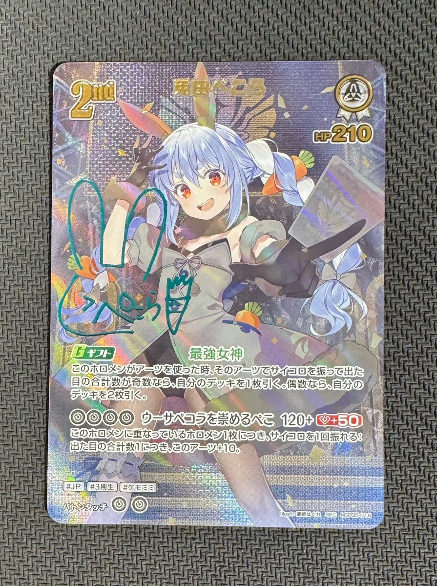 ホロライブカード SEC 兎田ぺこら hBP05-016 ホロカ