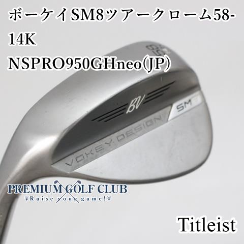 【中古】[Bランク] レフティーウェッジ タイトリスト ボーケイSM8ツアークローム58-14K/NSPRO950GHneo(JP)/S/58[4186]