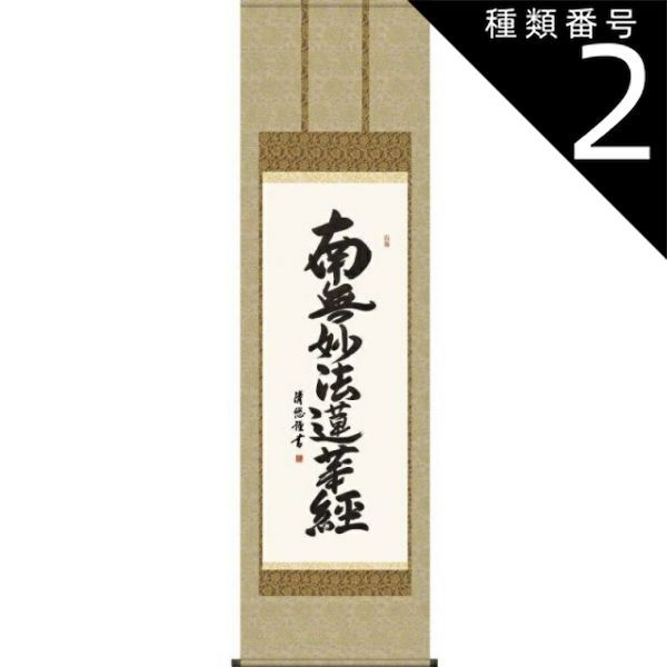 南無妙法蓮華経 掛け軸 直筆 金泥のご本尊 日蓮宗 一点物 南無妙法蓮華