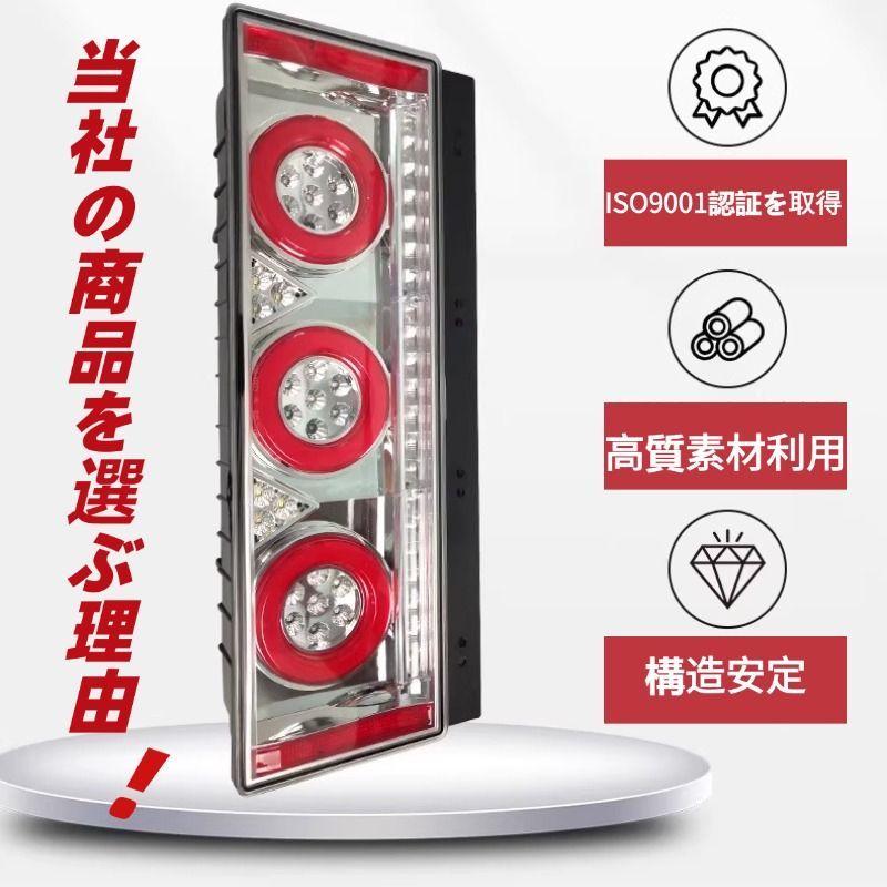 トラック テールランプ LED テールライト 流れるウインカー 24V