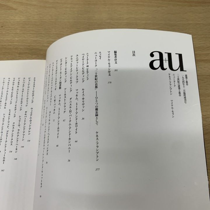 △01)【同梱不可】 a+u 建築と都市 1994年12月臨時増刊号/20世紀