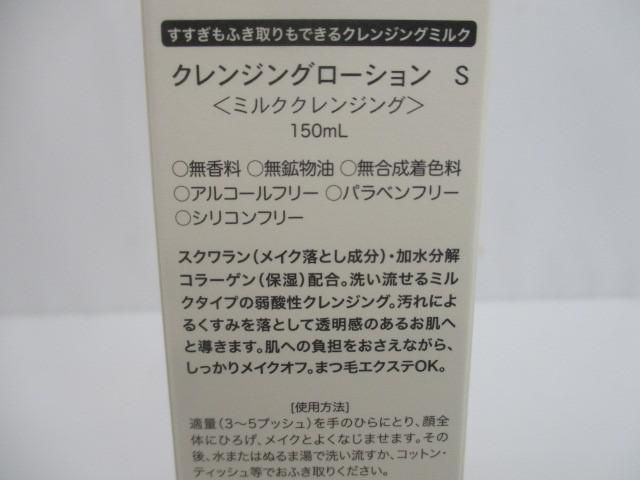 洗顔トリートメントフォーム|スキンローションII
