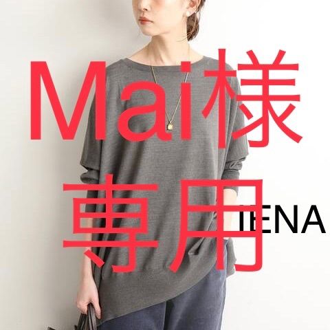 IENA（イエナ）の「ウールナイロンルーズプルオーバー◇（ニット