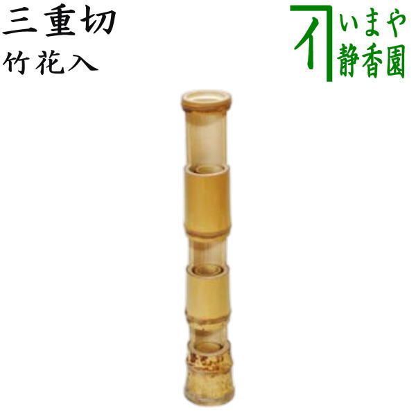 【茶器/茶道具　竹花入れ　掛置兼用　七事式】　三重切