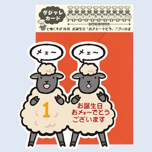 まとめ チキュウグリーティングス グリーティングカード バースデイカード B250-221 ×25セット
