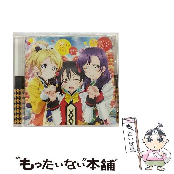 中古】 Sunny day song, ?←heartbeat 劇場版「ラブライブ! the school