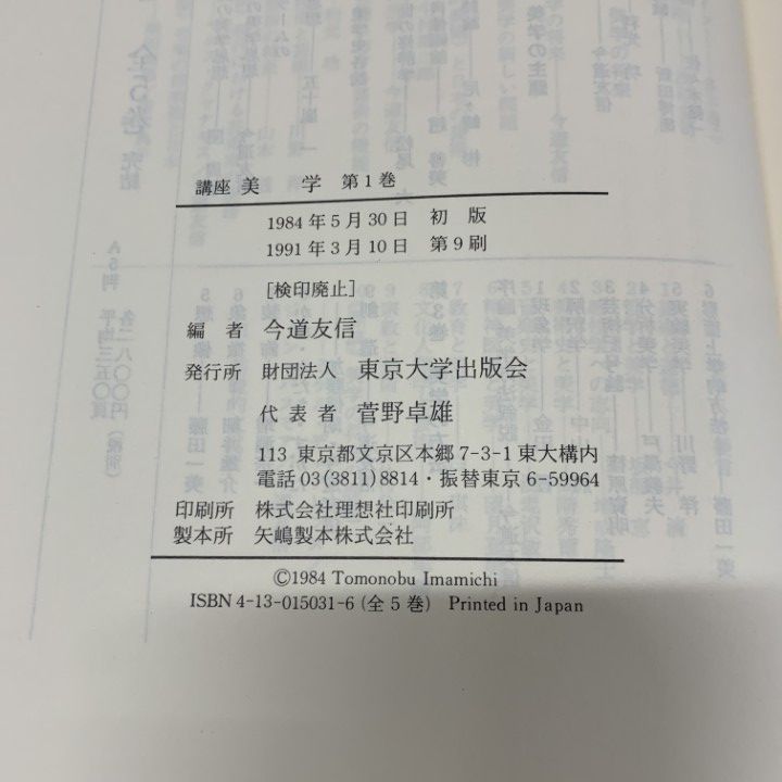 講座　美学　全5巻 Amazon.co.jp: 講座 美学 全5巻セット : 今道友信: 本