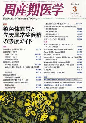 周産期医学 2013年 03月号 [雑誌] [雑誌] 周産期医学 2013年 03月号 [雑誌] [雑誌] - メルカリ