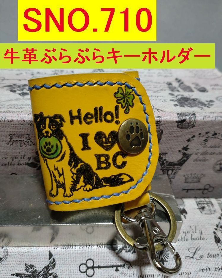SNO.710牛革ぶらぶらキーホルダー ボーダーコリー柄 - メルカリ 