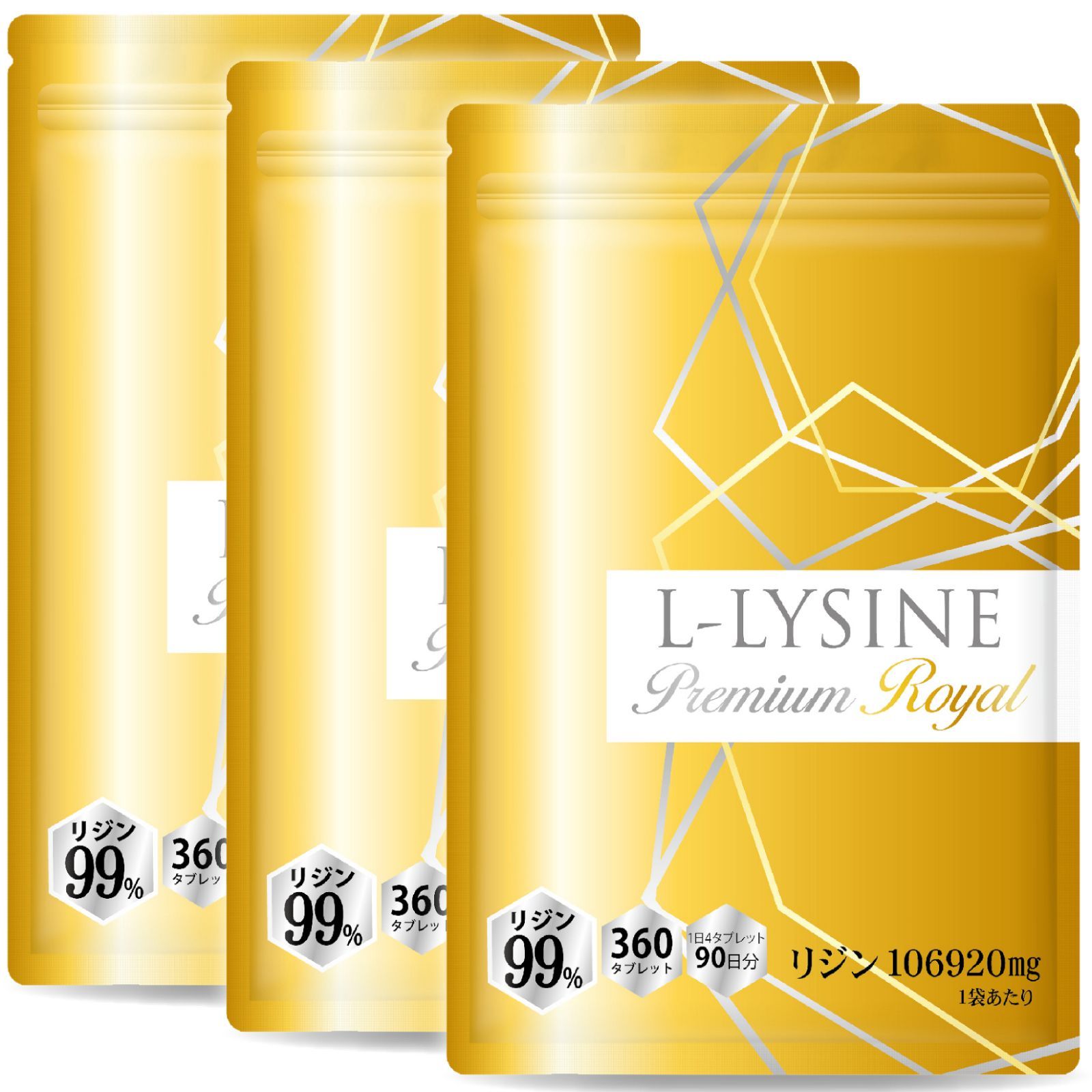 3袋セット】【医師監修】リジン サプリメント 1日2376mg 1袋106920mg L 
