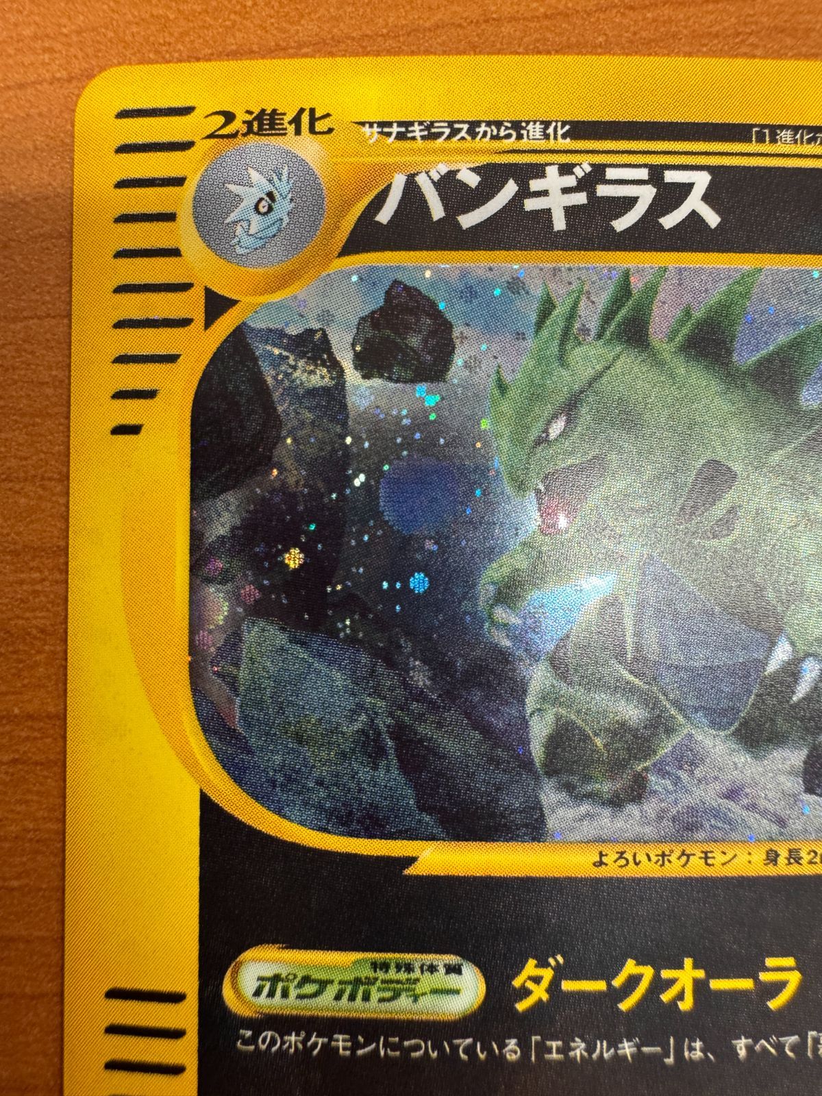 ポケモンカード バンギラス E 1st PSA8バンギラス 2001年 eカード