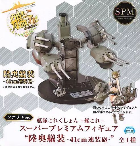 中古】フィギュア 41cm連装砲 「艦隊これくしょん～艦これ