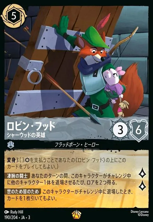 2026年最新】ロビン・フッド シャーウッドの英雄 レジェンダリーの人気