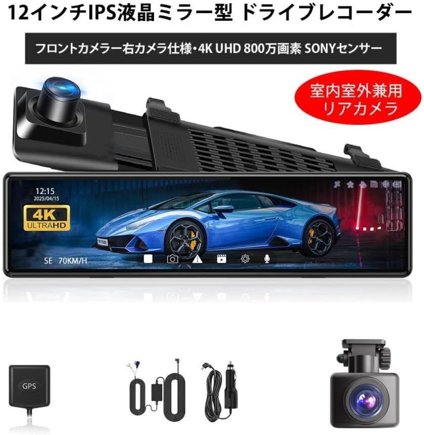 ドライブレコーダー ミラー型 4K画質 12インチ 前後 2カメラ GPS ドライブレコーダー ミラー型 4K画質 12インチ 前後 2カメラ GPS